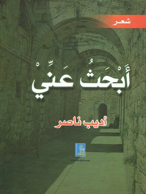cover image of أبحث عني
